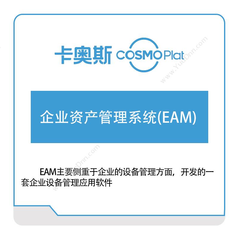 海尔卡奥斯 海尔卡奥斯企业资产管理系统(EAM) 资产管理EAM