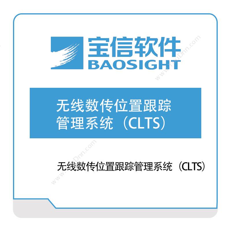 宝信软件 无线数传位置跟踪管理系统（CLTS） 自动化产线