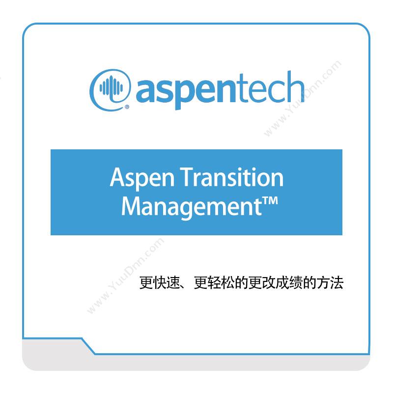 艾斯本 AspentechAspen-Transition-Management™自动化控制软件