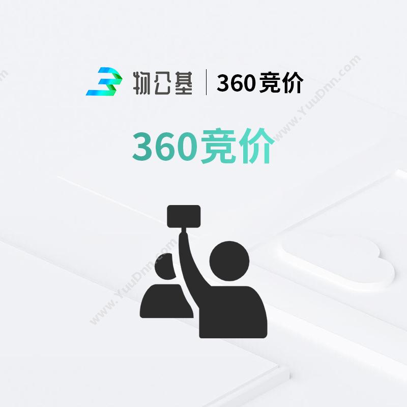 物公基企服 360竞价 竞价运营托管