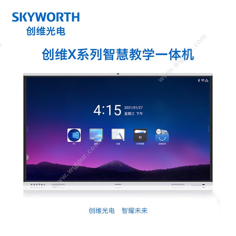 创维 SkyworthX系列智慧黑板