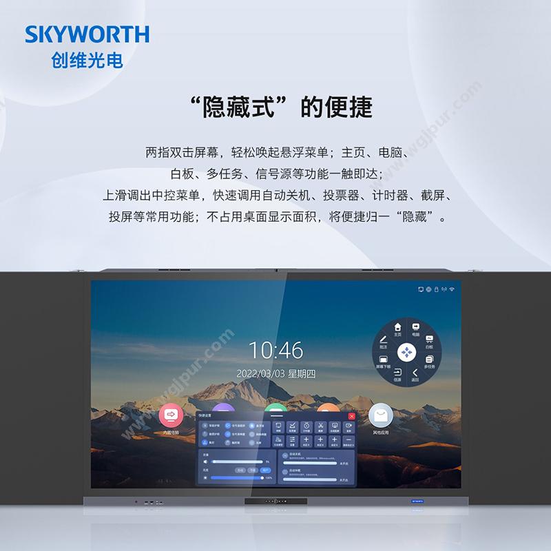 创维 Skyworth志搏Incell智慧黑板智慧黑板