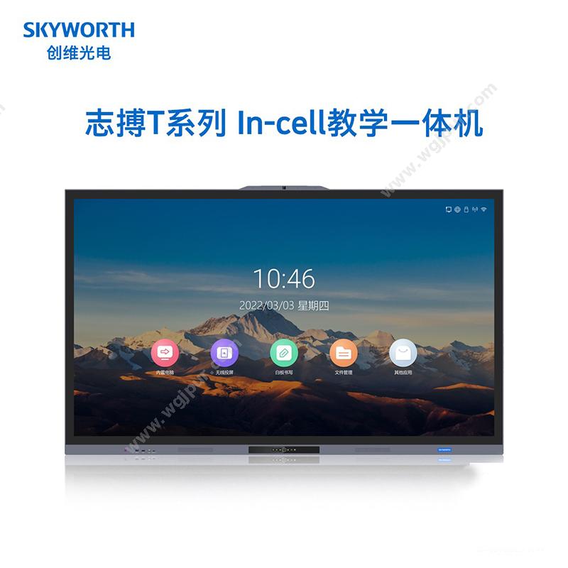 创维 Skyworth志搏T系列智慧黑板