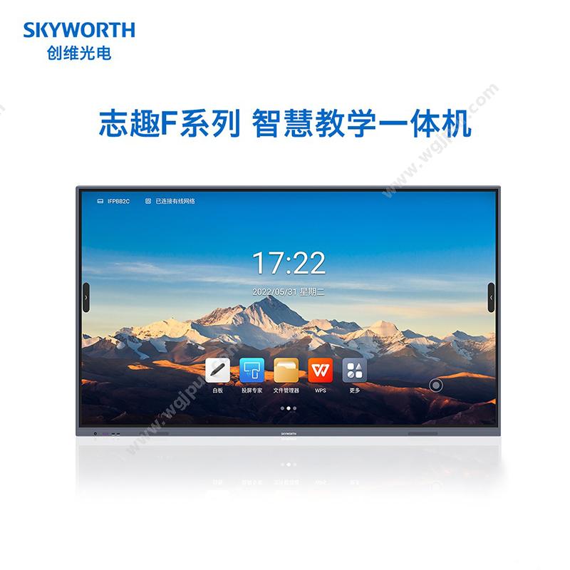 创维 Skyworth 志趣F系列 智慧黑板