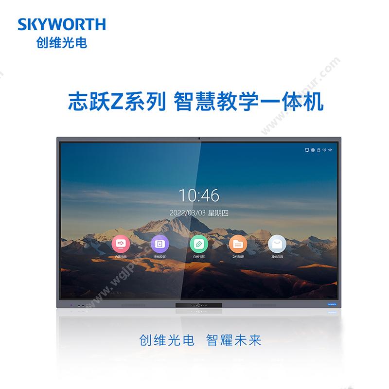 创维 Skyworth 志跃Z系列 智慧黑板