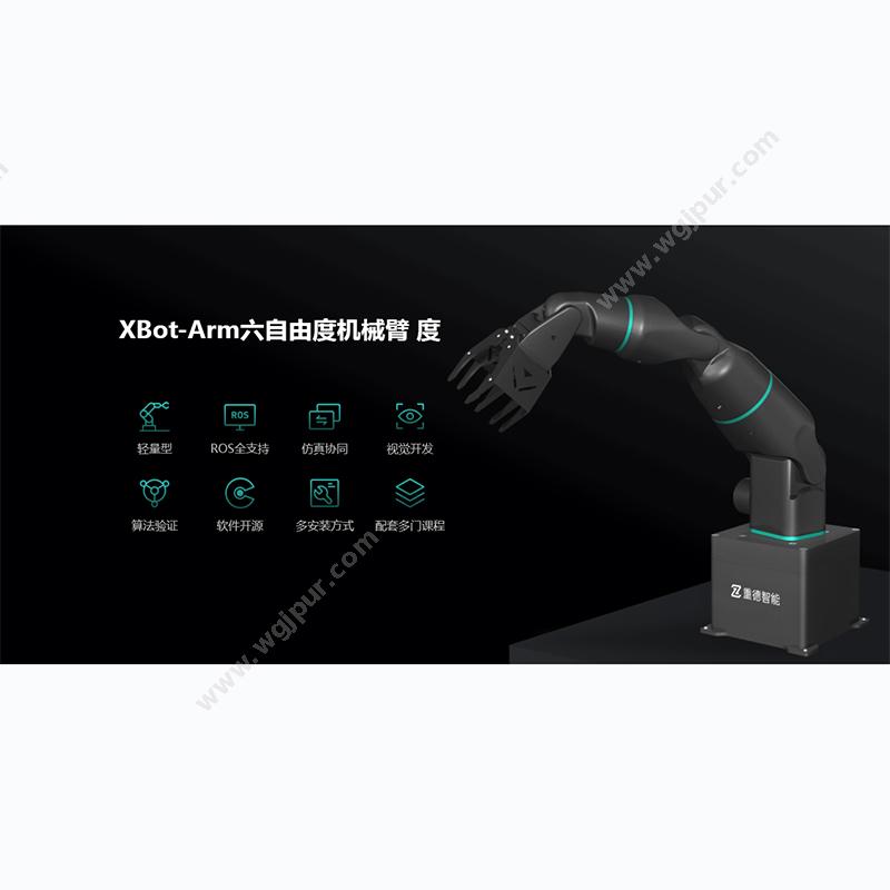 重德智能xbot-arm商用机器人