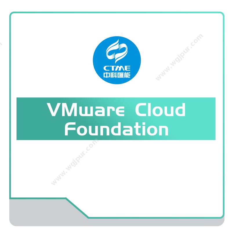 中科汇能VMware-Cloud-Foundation网络信息与安全