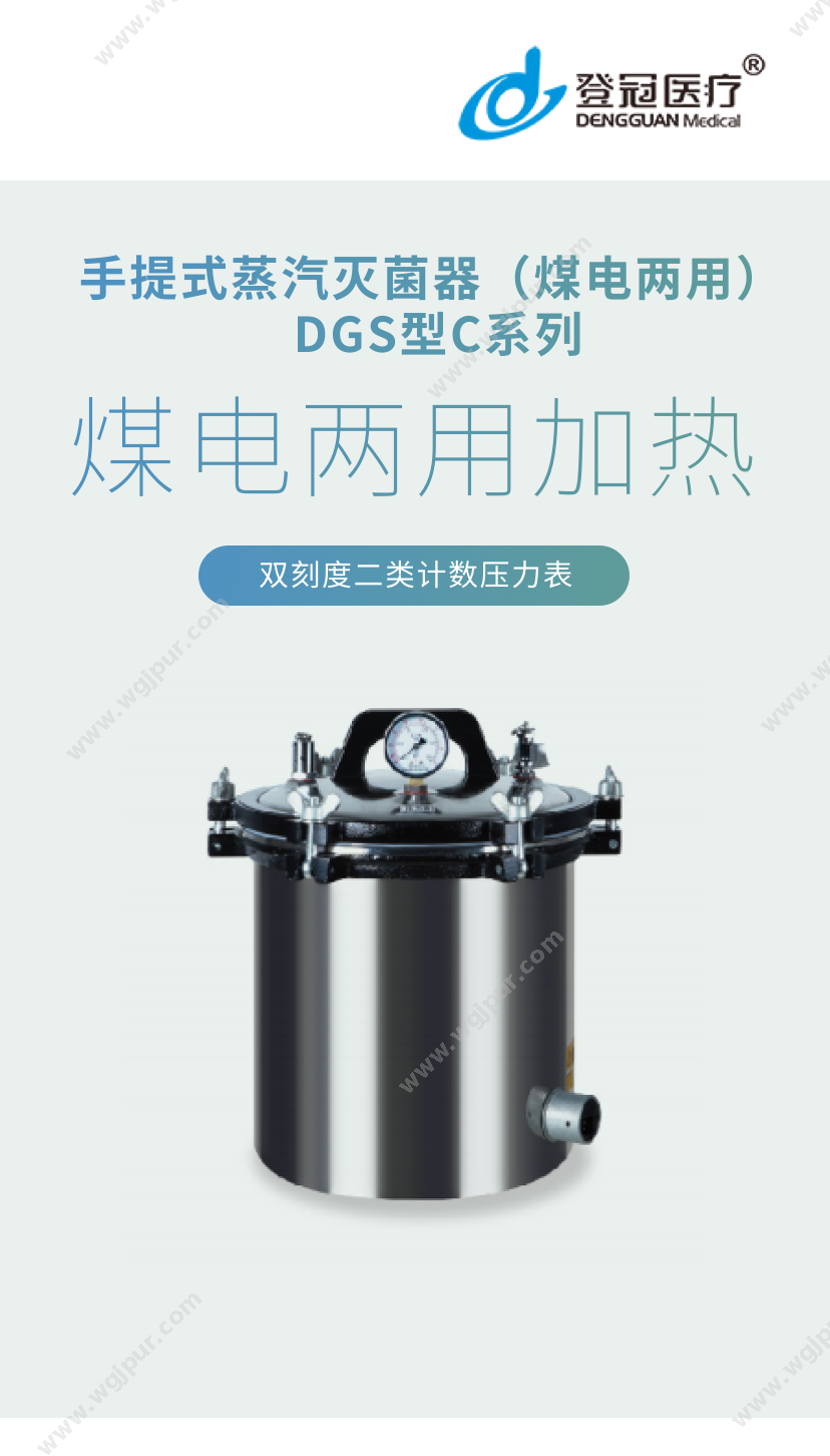 登冠医疗 DGS-280C+ 感染控制