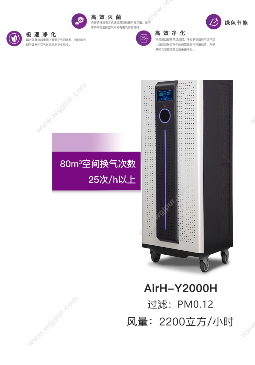 东紫 AirH-Y2000H（无磁型） 消毒灭菌