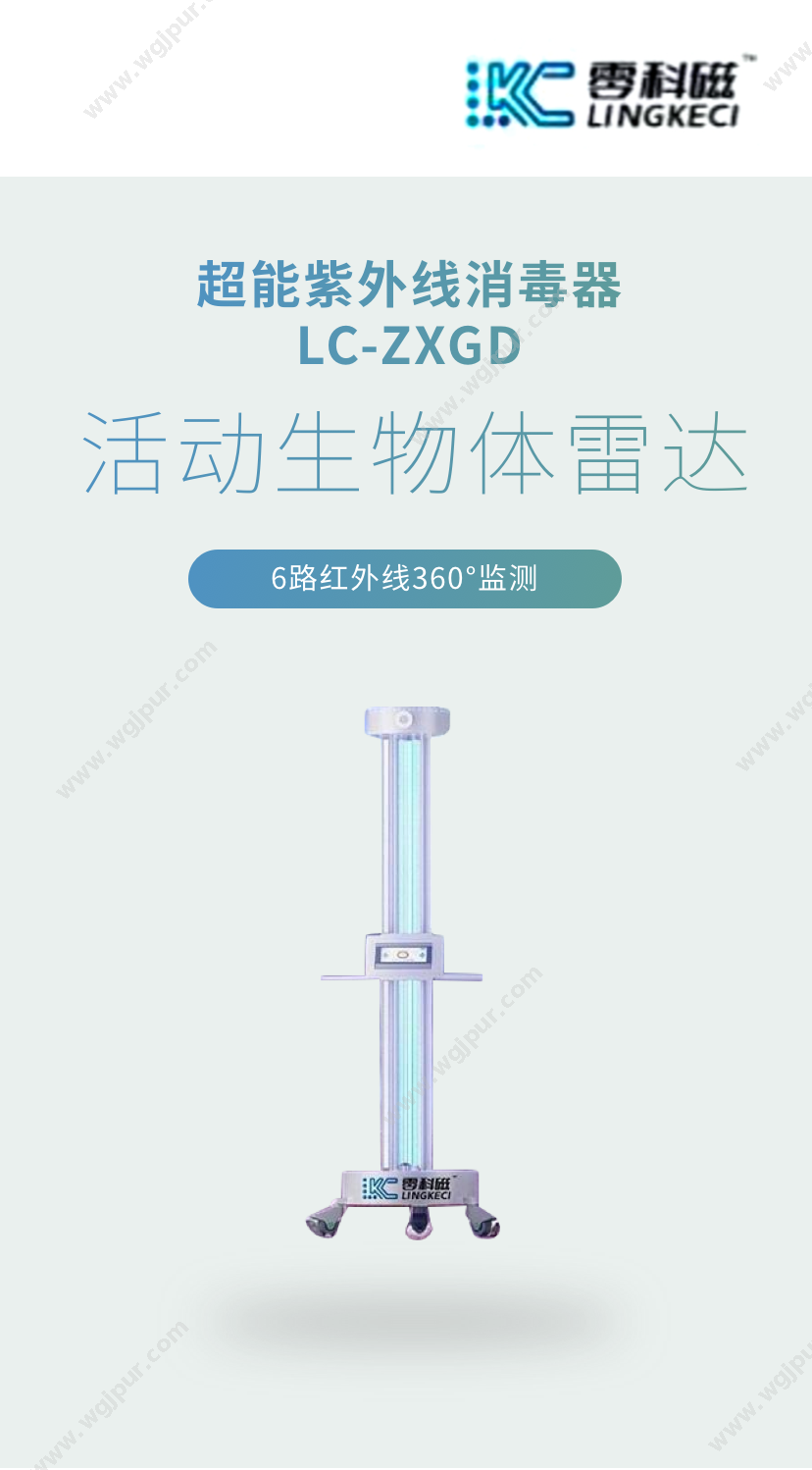 零科磁 LC-ZXGD(CT室、介入室、手术室) 消毒灭菌