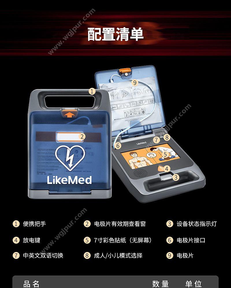 徕克美 LikeMed 半自动体外除颤器 BeneHeart S2A（7寸屏款） 除颤AED