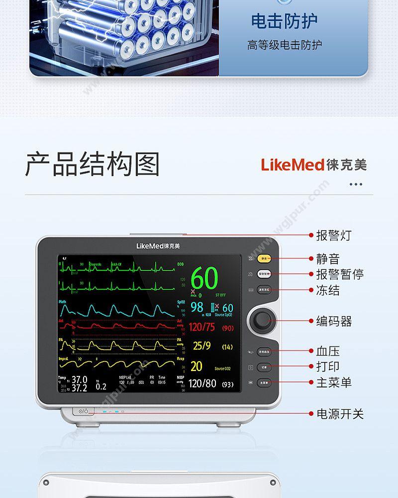 徕克美 LikeMed 多参数监护仪 黄山系列 YK-8000B 病人监护仪