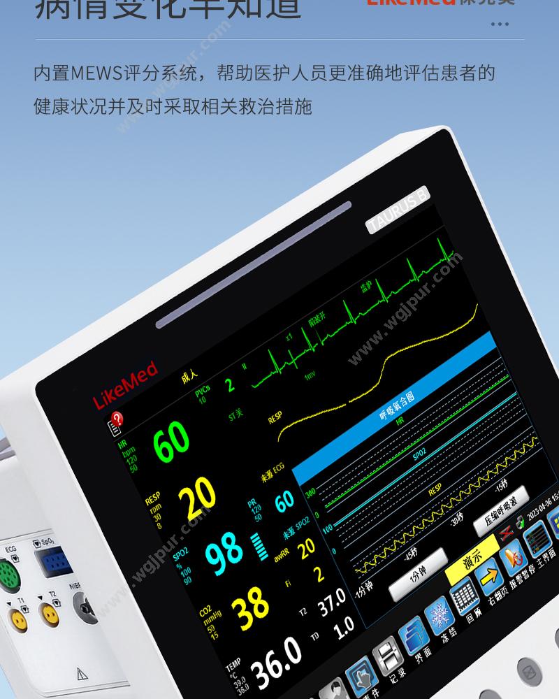 徕克美 LikeMed 多参数监护仪 黄山系列 Taurus B 病人监护仪