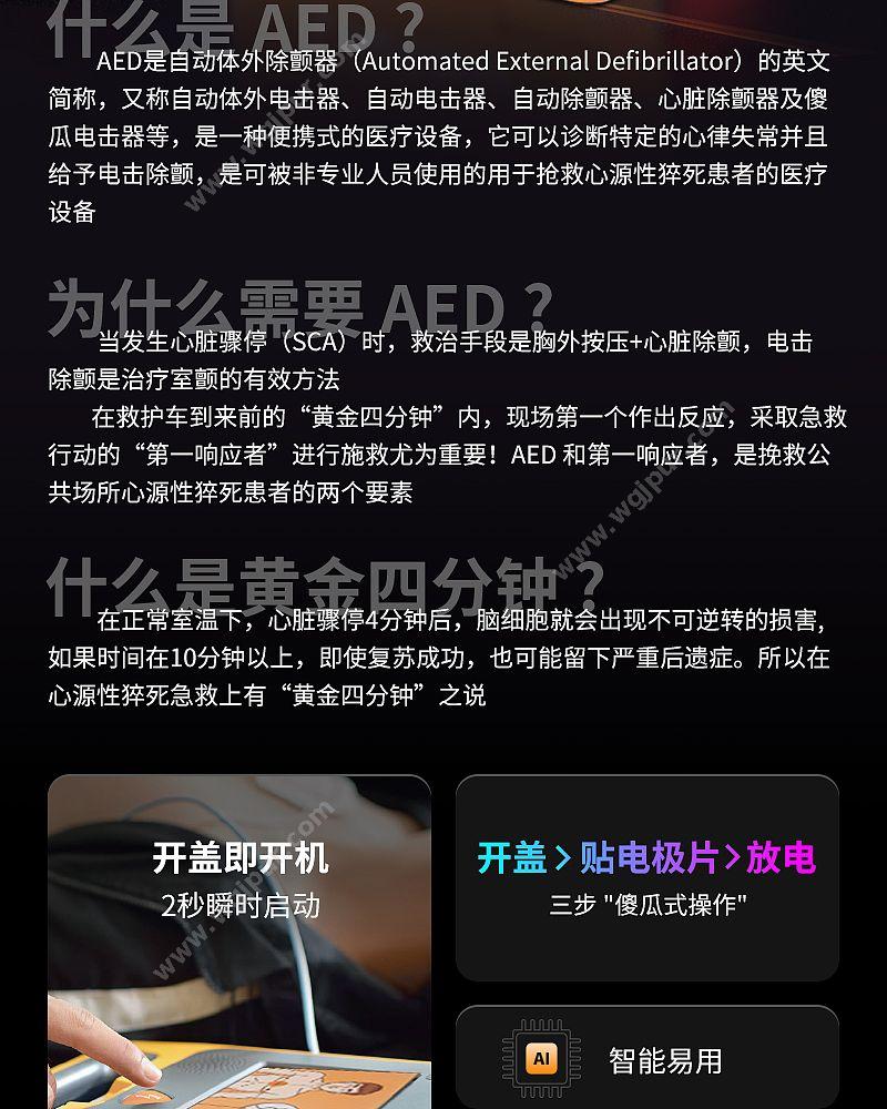 徕克美 LikeMed 半自动体外除颤器 BeneHeart S2A(网络款） 除颤AED