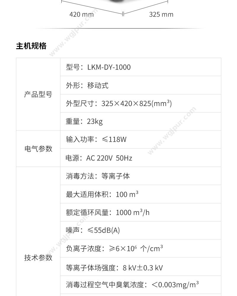 徕克美 LikeMed 等离子体空气消毒器 惊蛰系列 LKM-DY-1000（移动式） 等离子消毒机