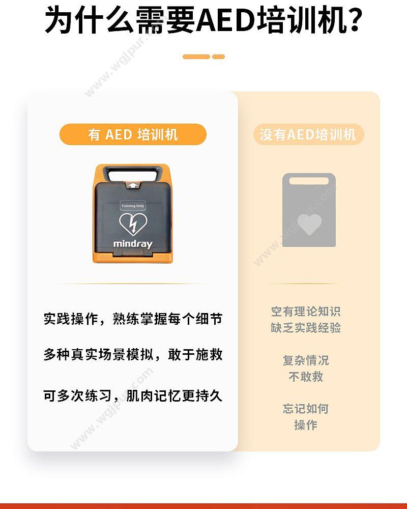 迈瑞 Mindray C&S系列 除颤仪AED培训机(有屏版/非EU) 除颤AED