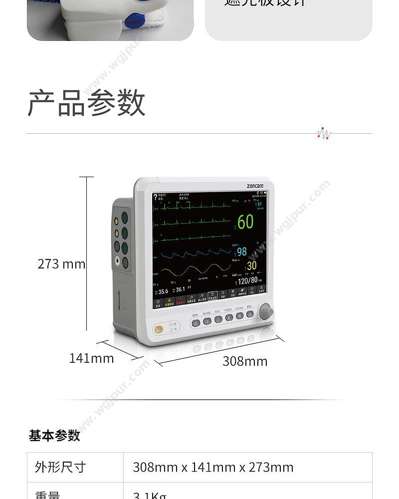 中旗 Zoncare 多参数监护仪PM-7000D 病人监护仪