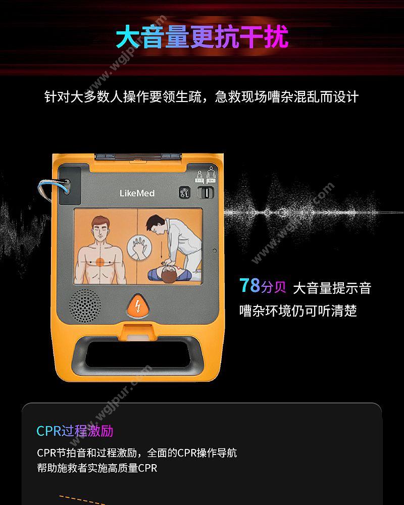 徕克美 LikeMed 半自动体外除颤器 BeneHeart S2A(网络款） 除颤AED