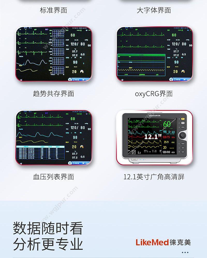 徕克美 LikeMed 多参数监护仪 黄山系列 YK-8000B 病人监护仪