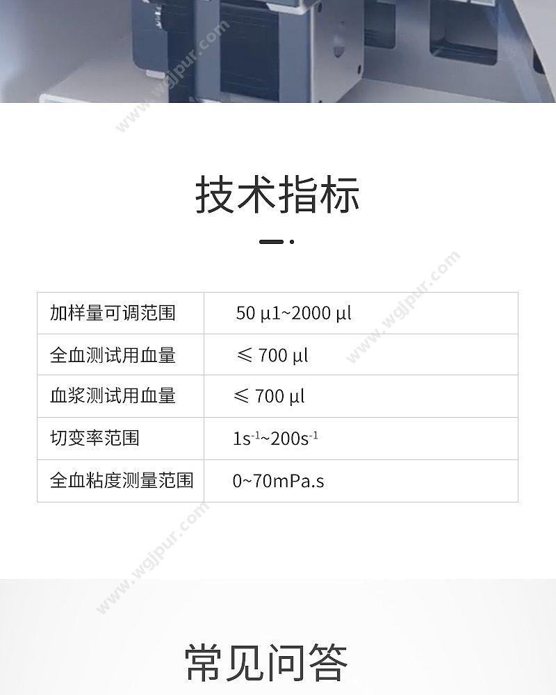 众驰 Zonci 全自动血流变测试仪 ZL6000 血流变分析仪