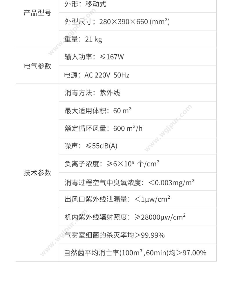 徕克美 LikeMed 惊蛰系列 LKM-ZY-600 紫外线消毒机