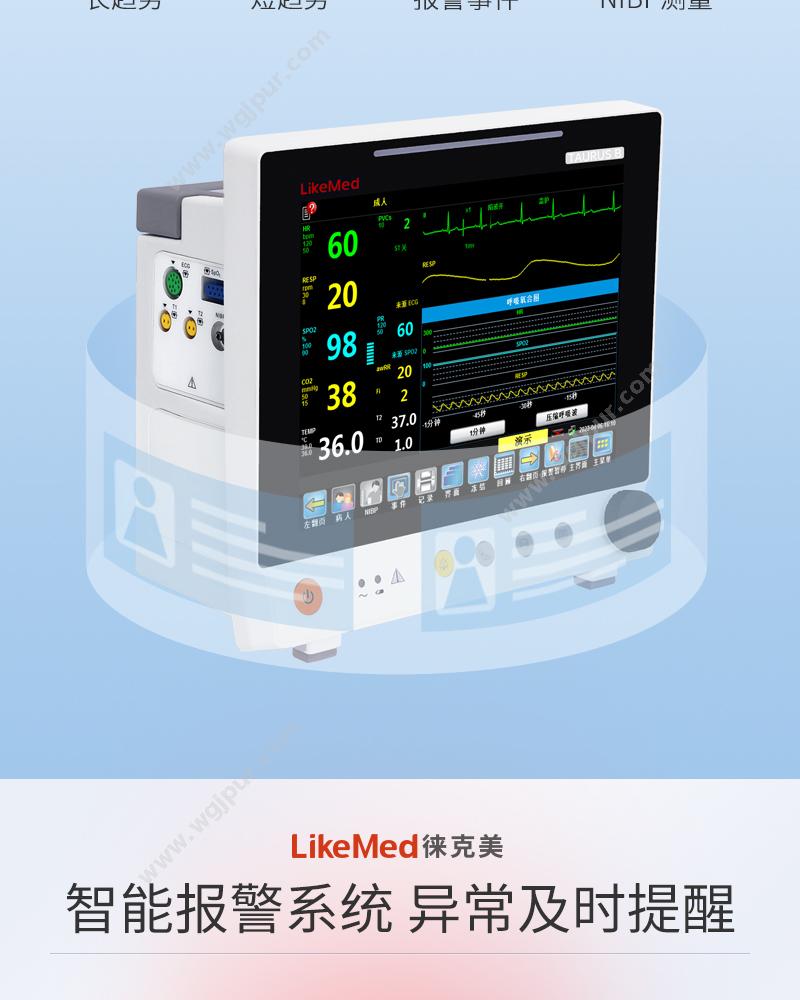 徕克美 LikeMed 多参数监护仪 黄山系列 Taurus B 病人监护仪