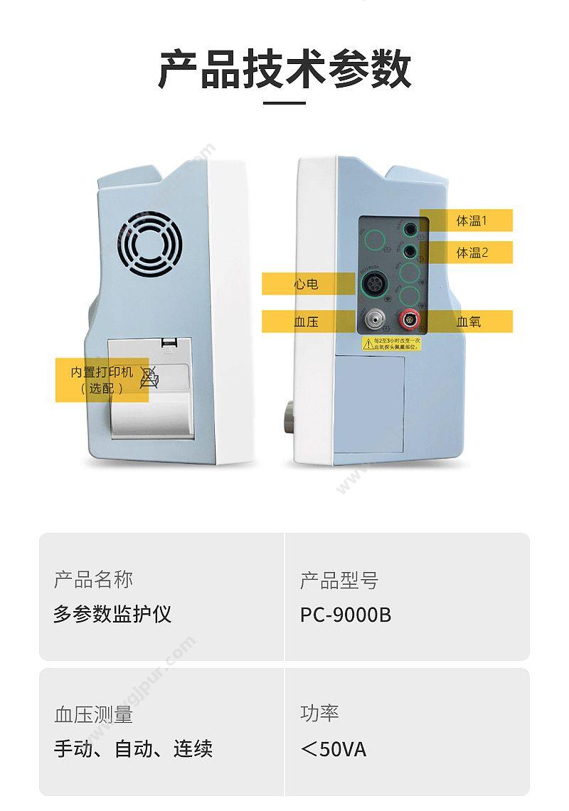 力康 Heal Force 多参数监护仪 PC-9000B 病人监护仪