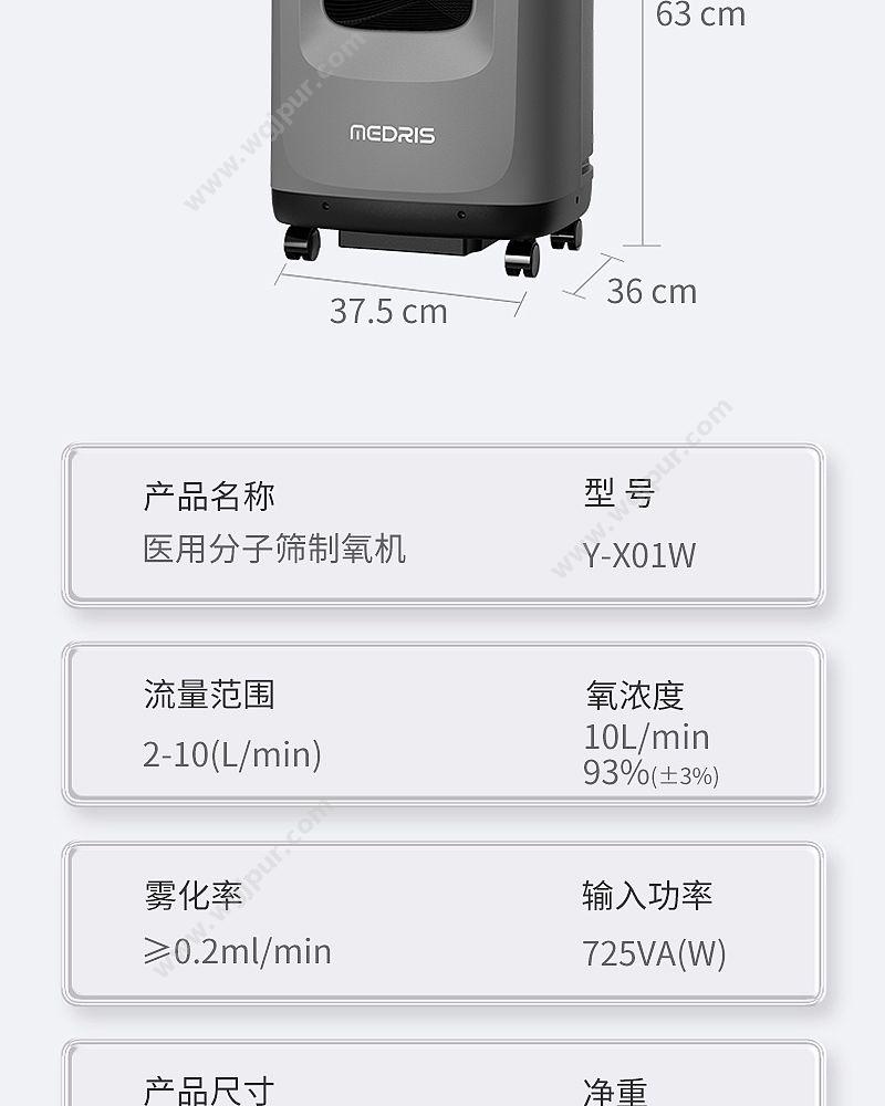 迈睿思 医用分子筛 Y-X01W 制氧机