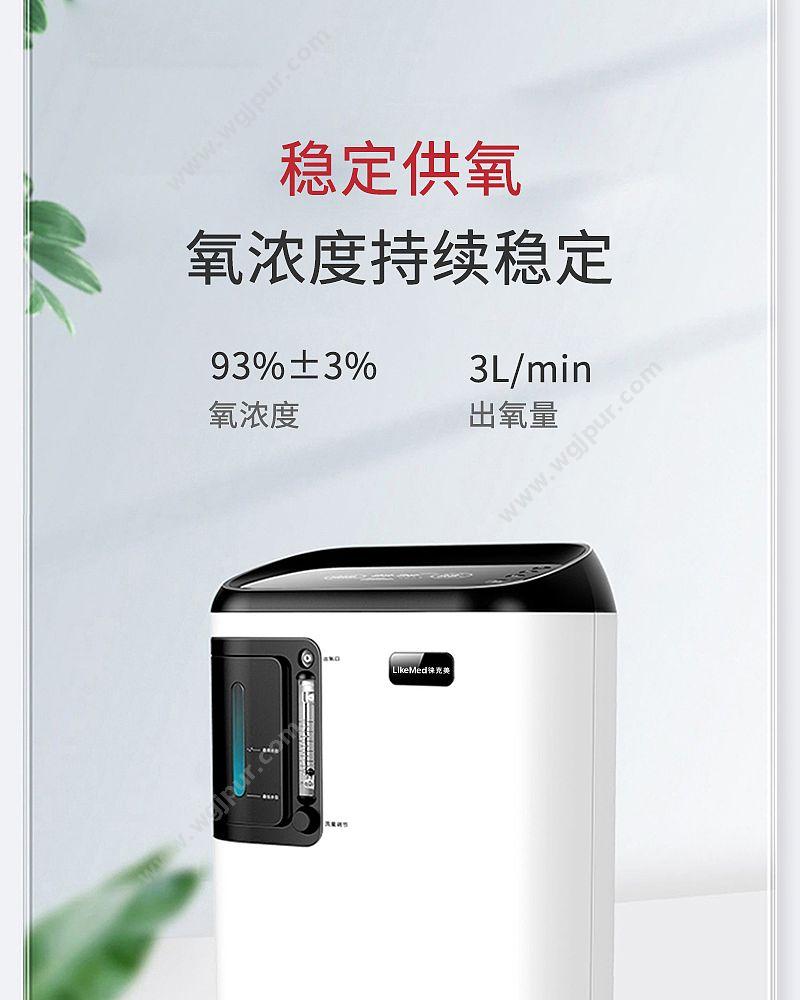 徕克美 LikeMed 医用分子筛3L 春分系列 Y-303W 制氧机