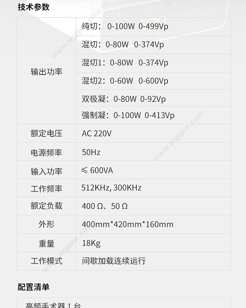 亿高 ECO 高频手术系统 ECO-800BⅢ（高频电刀） 高频电刀