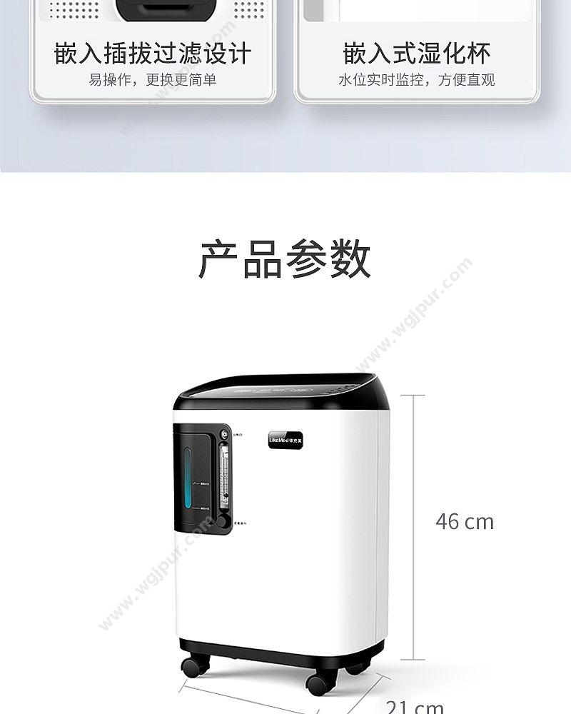 徕克美 LikeMed 医用分子筛3L 春分系列 Y-303W 制氧机