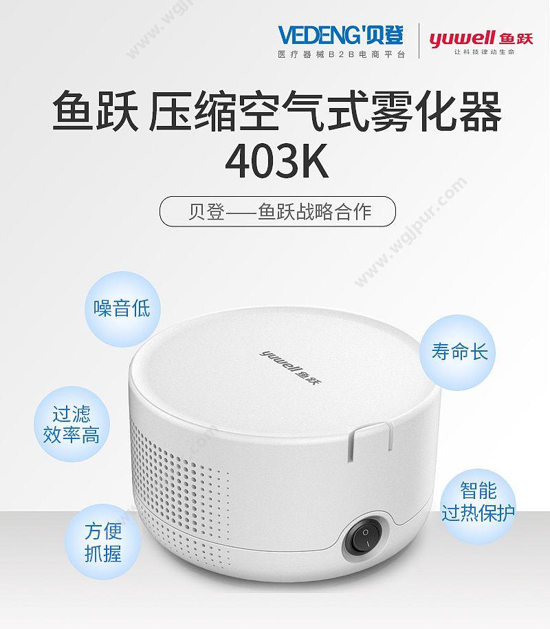 鱼跃 yuwell 压缩空气式雾化器 403K 雾化器