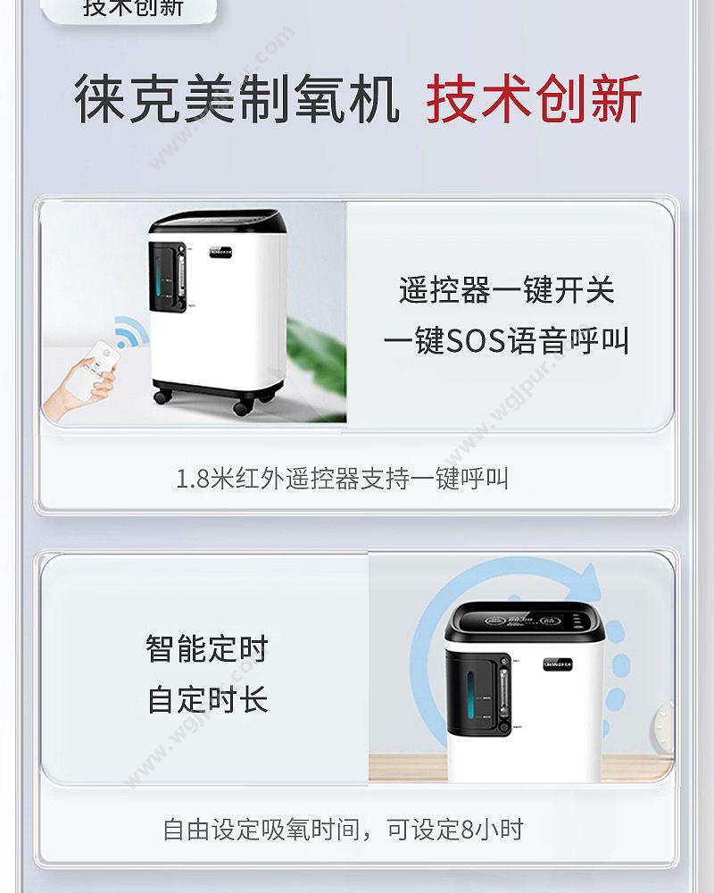 徕克美 LikeMed 医用分子筛3L 春分系列 Y-303W 制氧机