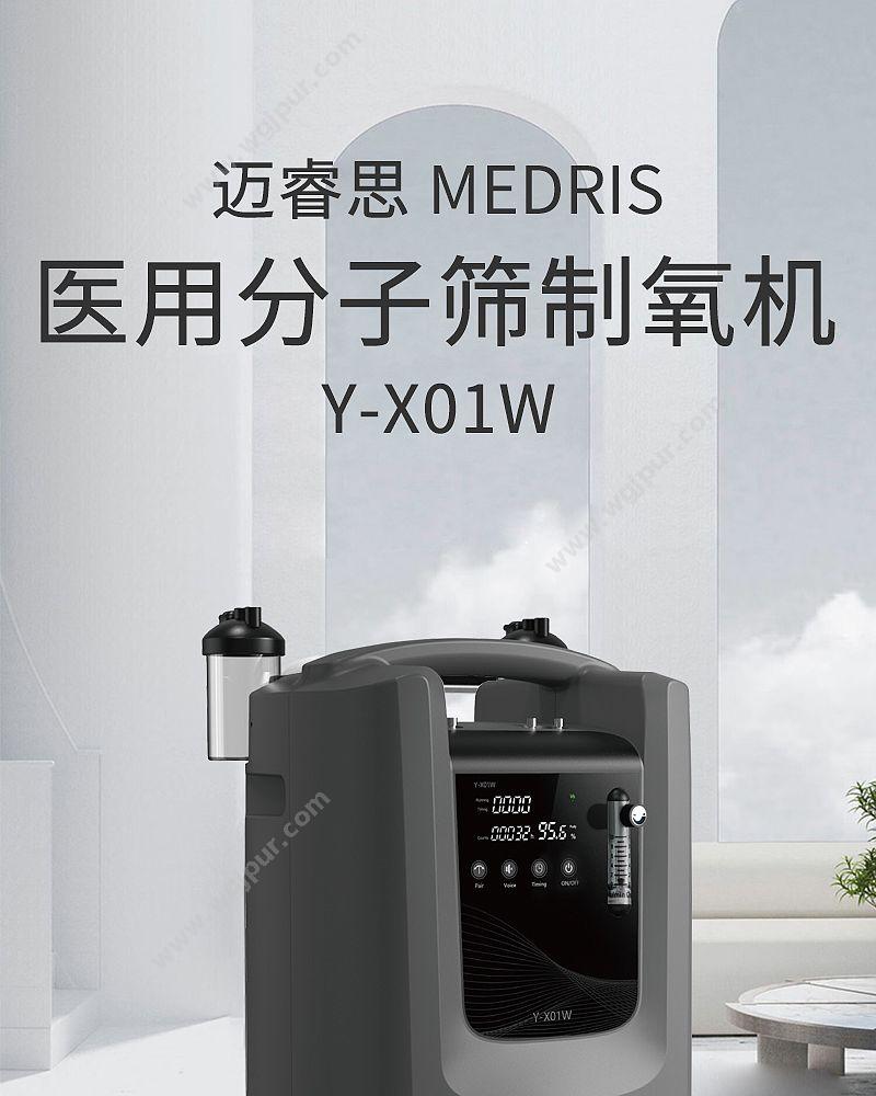 迈睿思 医用分子筛 Y-X01W 制氧机