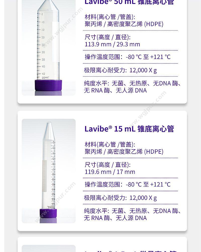 乐斐 LAVIBE 15ml 平盖锥底灭菌 (袋装) 50个/袋 2244020001 离心管