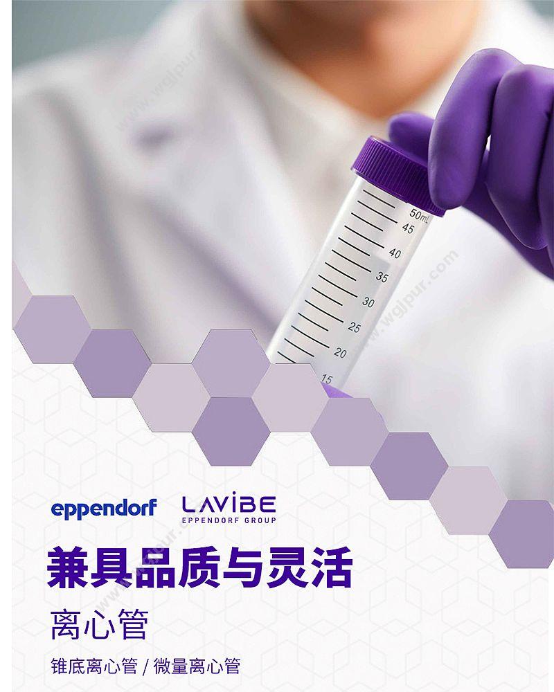 乐斐 LAVIBE 15ml 平盖锥底灭菌 (袋装) 50个/袋 2244020001 离心管