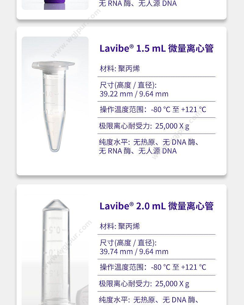 乐斐 LAVIBE 50毫升平盖锥底袋装灭菌 2244020004 离心管