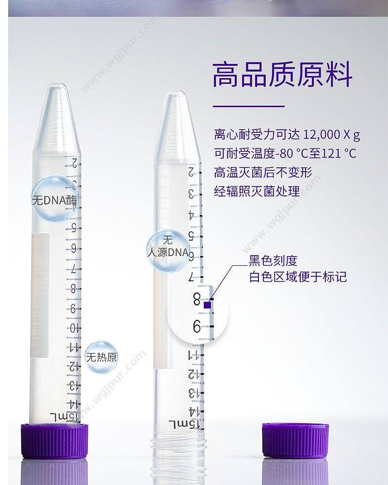 乐斐 LAVIBE 50ml 平盖锥底灭菌 (袋装) 25个/袋 2244020004 离心管