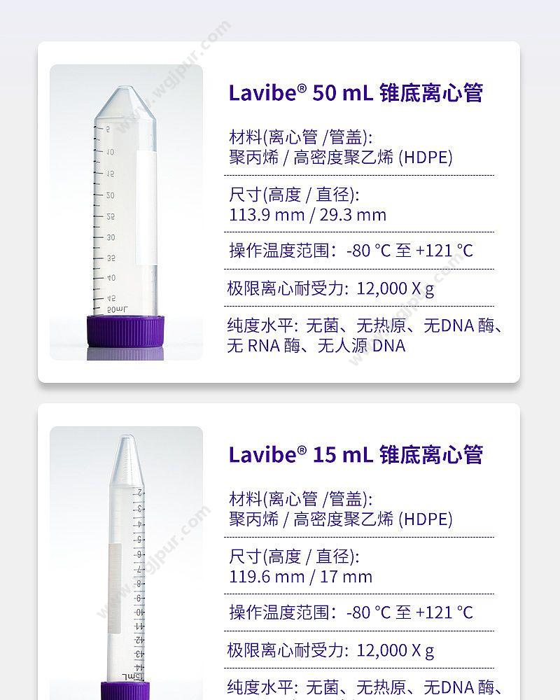 乐斐 LAVIBE 50毫升平盖锥底袋装灭菌 2244020004 离心管