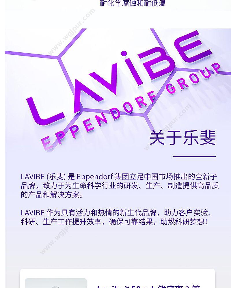 乐斐 LAVIBE 50ml 平盖锥底灭菌 (袋装) 25个/袋 2244020004 离心管