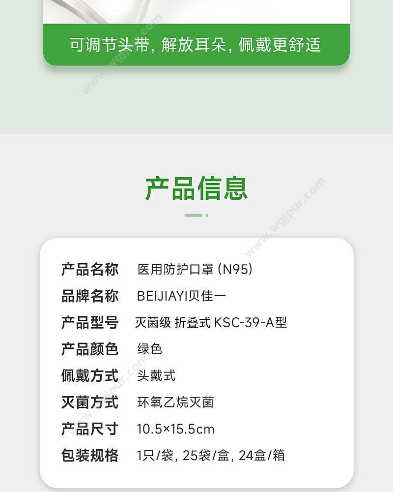 贝佳一 医用防护口罩 折叠式 头戴（1只/袋 25只/盒 600只/箱） 口罩