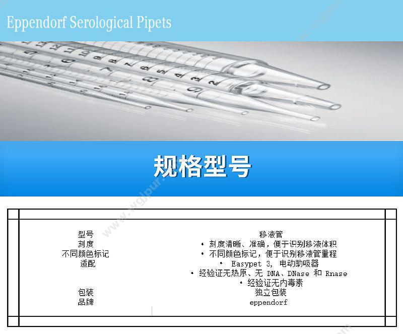 艾本德 Eppendorf 25 mL移液管, 独立包装, 4x50 个, 无菌, 无DNA,无热原0030127730 移液管