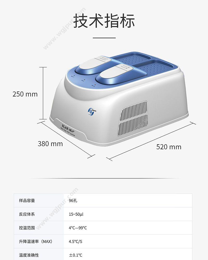 宏石医疗 全自动医用PCR分析系统 SLAN-96P PCR仪