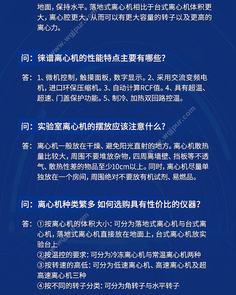 徕谱 Labtrip 高速离心机 H17K （科研款） 离心机