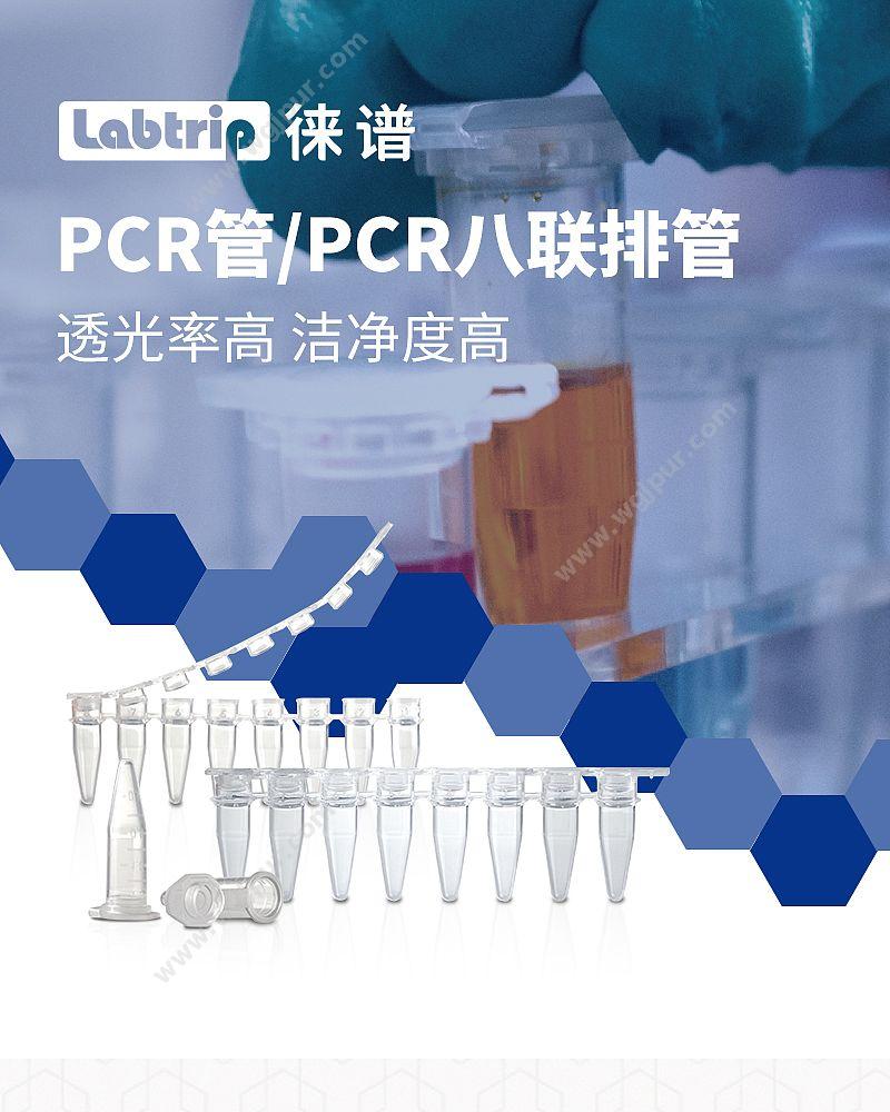 徕谱 平盖PCR八联排管 带盖 0.2ml（125条/盒，10盒/箱） PCR-0.2-LP-GM PCR管