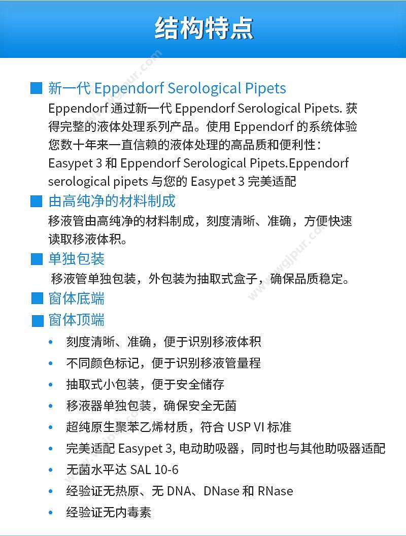 艾本德 Eppendorf 25 mL移液管, 独立包装, 4x50 个, 无菌, 无DNA,无热原0030127730 移液管