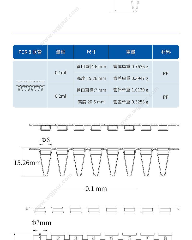 徕谱 平盖PCR八联排管 带盖 0.2ml（125条/盒，10盒/箱） PCR-0.2-LP-GM PCR管