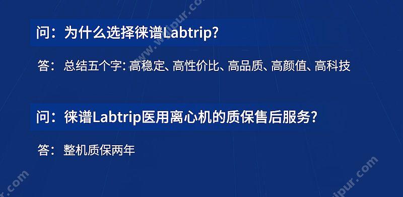 徕谱 Labtrip 高速离心机 H17K （科研款） 离心机