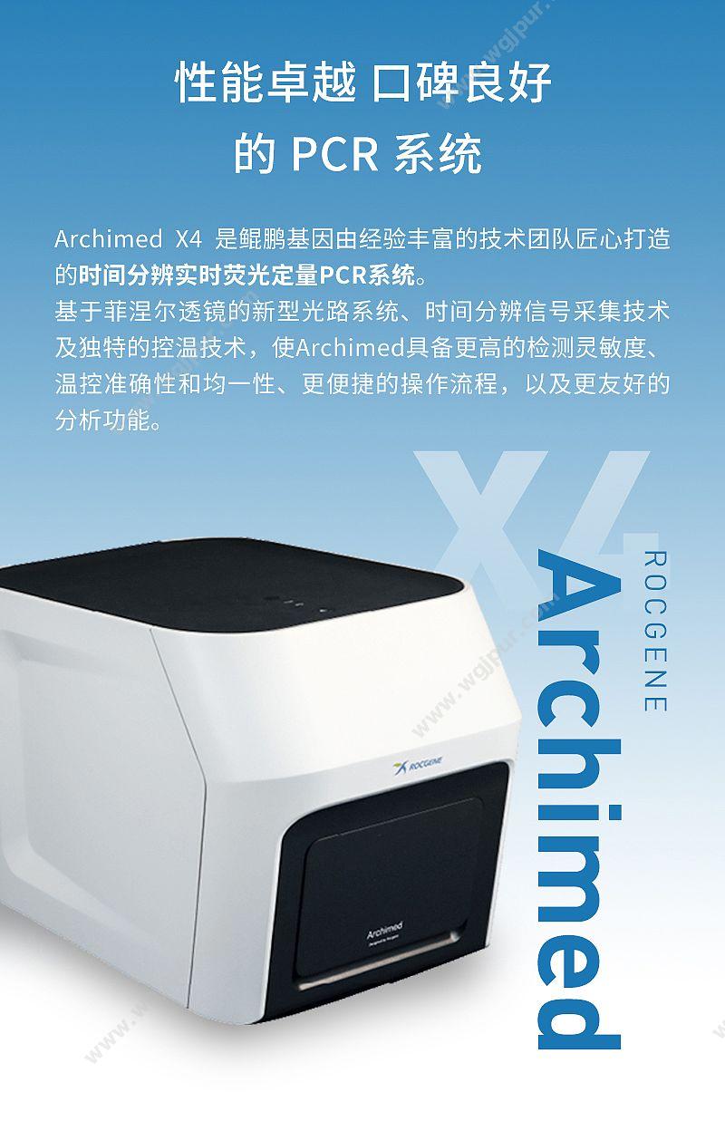 鲲鹏 医用荧光定量PCR仪 Archimed X4 PCR仪