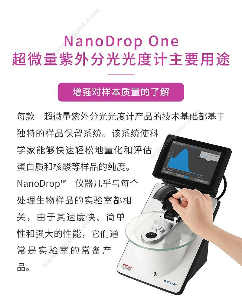 赛默飞世尔 Thermo 超微量紫外分光光度计（H） NanoDrop ONE 分光光度计